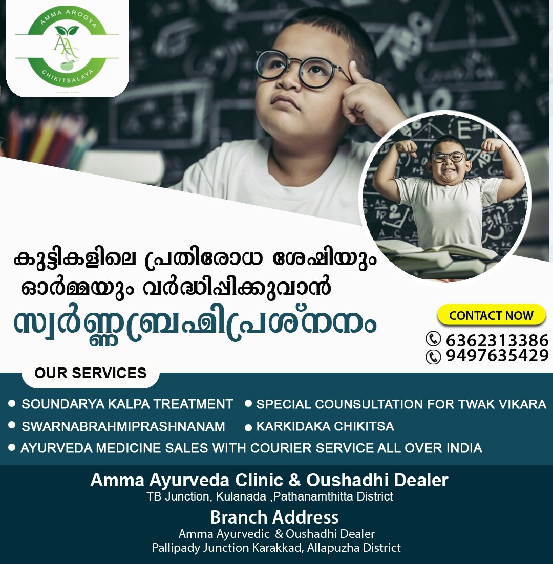 ayurveda treatment center near pathanamthitta